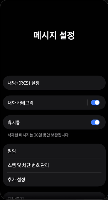 갤럭시문자메시지설정