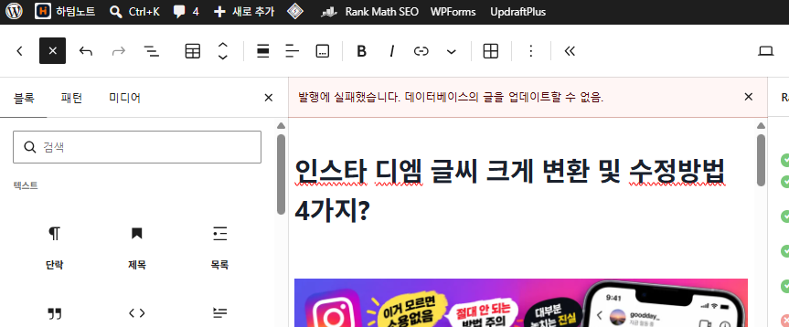 워드프레스 발행실패